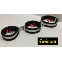 ราคา รัดท่อเลส เข็มขัดสแตนเลส ขนาด 2 นิ้ว KrVicttoSerpicoNovaDashLs ขนาด 3 นิ้ว ท่อสูตร ท่อEndurance ขนาด 4 นิ้ว ปลายท่อ Sonic เข็มขัดรัดท่อ สายรัดท่อ เข็มขัดรัดท่อไอเสีย รัดท่อเลส (16468823155)