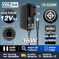 ราคา YOUDA อะแดปเตอร์ 12V 3A 36W สินค้ามาตรฐาน มีมอก DC 5 5 x 2 5MM สายไฟ 2M สินค้าแท้ รับประกัน 1 ปี Adapter 12V 3A AC DC Adapter Charger Power Supply 12V 3000mAH AC 100V 240V TO DC 12V YD KZ328R (1897872