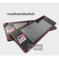 ราคา กรอบป้ายทะเบียน รถยนต์ กรอบป้าย ทะเบียนกันน้ำ สีดำล้วน ขอบแดง GR SPORT แบบเท่ๆ จำนวน 1 คู่ (16624410633)