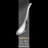 ราคา ช้อนกลาง ช้อนสแตนเลส สำหรับตักน้ำแกง ช้อนซุป ช้อนกลางด้ามยาว ช้อนซุปสแตนเลส ช้อนโต๊ะ ช้อนเกาหลี (13197996707)