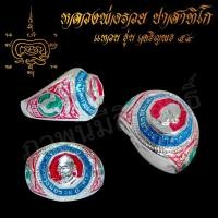 ราคา สินค้าขายดี แหวน แหวนพระ แหวนหลวงพ่อรวย ปาสาทิโก เกจิดังวัดตะโก รุ่น เจริญพร 54 ลงยาสวยงาม ปราณีต บันดาลความสำเร็จ โชคลาภ (8037292037)