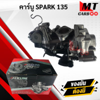 ราคา คาร์บู SPARK135 สปาร์ค135 คาบู spark135 พร้อมส่ง (9193804889)