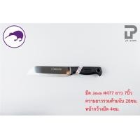 ราคา Kiwi มีดกีวี มีด มีดทำอาหาร มีดทำครัว มีดหั่น มีดแล่เนื้อ มีดkiwi No 474 479 (18333523325)