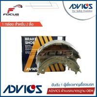 ราคา Advics ผ้าดรัมเบรกหลัง Toyota Commuter KDH Ventury ปี04 18 ผ้าเบรก ผ้าเบรค Commuter Ventury คอมมูเตอร์ แวนจูรี่ TRH200 KDH222 A8N006Y (7451235042)