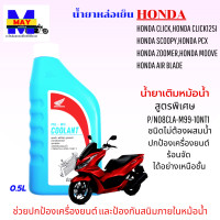 ราคา น้ำยาหล่อเย็น ฮอนด้า พรีมิกช์ คูลแลนท์ น้ำยาเติมหม้อน้ำ HONDA PRE MIX COOLANT น้ำยาหม้อน้ำ สูตรพิเศษ ชนิดไม่ต้องผสมน้ำ ขนาด 0 5 ลิตร (14253863399)