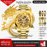 ราคา shopnow1 ส่งจากไทย ขายดีมาก นาฬิกาข้อมือ แบรนด์ BOSCK นาฬิกา นาฬิกาข้อมือผู้ชาย ผช เครื่องประดับ แฟชั่นหรูหรา มังกรทอง Dragon เรือนสีทองลายมังกร นาฬิกาผู้ชาย สายสแตนเลสทอง กันน้ำได้ (771492974)