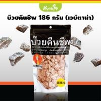 ราคา บ๊วยคืนชีพ 186 กรัม เวย์ตาน่า (7879665239)