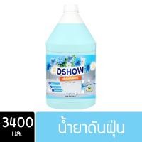 ราคา DShow น้ำยาดันฝุ่น น้ำยาเก็บฝุ่น เช็ดฝุ่นละออง สีฟ้า ขนาด 3400มล พื้นไม้ ลามิเนต Dust Polish Liquid (688226931)
