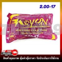 ราคา ยางในมอเตอร์ไซค์ ยางใน KRYON ขอบ14 ขอบ17 2 00 17 2 25 17 2 50 17 2 75 17 2 50 14 2 75 14 (17689923173)