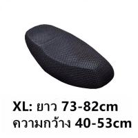 ราคา Sabai sabai ที่หุ้มเบาะมอไซตาข่ายหุ้มเบาะกันร้อนกันชื้น เบาะจักรยานรถยนต์ไฟฟ้าเบาะกัน ต์ผ้าคลุมเบาะกันน้ำตาข่ายระบาย (12281218747)