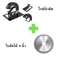 ราคา ไกด์นำตัด สำหรับหินเจียร 4 นิ้ว ไกด์เซาะร่อง หัวเซาะ ไกด์นำตัด4นิ้ว ไกด์นำตัด ไกด์ลูกหมู ไกด์เจียร ไกด์ (17718049722)