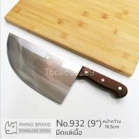 ราคา RHINO มีด มีดแล่เนื้อ มีดเชฟ มีดสแตนเลส ด้ามไม้เนื้อแข็ง มีดทำครัว มีดทำอาหาร (9407356922)