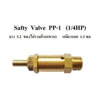 ราคา โปโลลม เซฟตี้วาล์ว Safty Valve PP 1 1 4HP อะไหล่ปั๊มลม PUMA (11810986970)