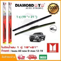 ราคา ทีปัดน้ำฝน Isuzu All new D max 2012 2019 19 21 1 คู่ ออนิวดีแม็ก อัซูสุ ยางปัดน้ำฝน ใบปัด (9472502792)