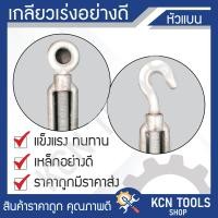 ราคา เกลียวเร่ง Hook Eye ชุบ Galvanize เกลียวเร่งสลิง ขนาด 3 16 ถึง 1 2 (17434969936)