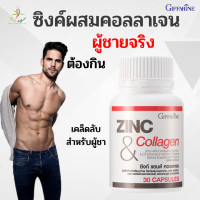 ราคา กิฟฟารีน ซิงก์ แอนด์ คอลลาเจน giffarine zinc (9499986839)