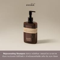 ราคา AVANA Rejuvenating แชมพู คืน ความอ่อนเยาว์สุขภาพดี ลดผมร่วง สำหรับผมแห้งเสีย แก่ก่อนวัย คัน มีรังแค แพ้ง่าย หอม aroma ผ่อนคลายดุจไป spa (17296771010)