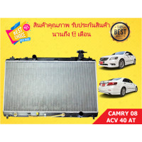 ราคา หม้อน้ำ โตโยต้า แคมรี่ รุ่น 4 CAMRY 06 11 ACV 40 ACV 40 หนา 26 มิล เกียร์ออโต้ แถมฝาหม้อน้ำ (9285031803)