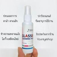ราคา น้ำยาเช็ดเลนส์แว่นตา น้ำยาทำความสะอาดเลนส์แว่นตา ขนาด 50ml (8199385831)