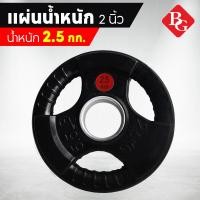 ราคา B G แผ่นน้ำหนัก ดัมเบล บาร์เบล Weight Plate 2 5kg 5kg 7 5kg 10kg 15kg 20kg 25kg รุ่น Q302 (18800580358)