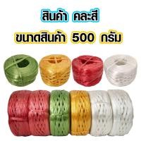 ราคา เชือกฟางเหนียวทนทาน ม้วนใหญ่ คละสี เชือกมัดของ เชือกปอ อย่างหนา เชือกฟาง ปอฟาง เชือก เชือกฟางม้วน เชือกฟางฉีกได้ เส้นใหญ่ TSPS (15851159523)