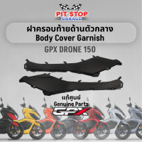 ราคา ฝาครอบท้ายด้านตัวกลาง GPX Drone150 Body Cover Garnish ปี 2021 ถึง ปี 2023 อะไหล่แท้ศุนย์ รหัสสินค้า 801 21 0301 801 21 0401 (18239599616)