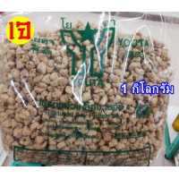 ราคา โปรตีนเกษตร เบอร์ 4 แบบเม็ดลูกเต๋า Textured Soy Protein No 4 โยตา อาหารเจ มัสวิรัติ เพื่อสุขาพ อาหารวีแกน ขนาด 1 กิโลกรัม และ 250 กรัม พร้อมส่ง (15540466091)