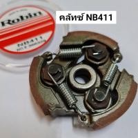 ราคา กทม พร้อมส่ง รุ่น 3 สปริง คลัช ครัช เครื่องตัดหญ้า 411 robin NB Rbc (17424667177)