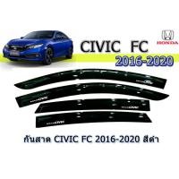 ราคา คิ้วกันสาด คิ้วกันฝน Honda Civic 2016 2017 2018 2019 2020 สีดำ ฮอนด้า ซีวิค เอฟซี (1843490611)