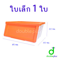 ราคา กล่องพลาสติก ฝาสไลด์ 1ใบ กล่องฝาหน้า กล่องสไลด์ กล่องอเนกประสงค์ ลังเก็บของ กล่องเก็บของ กล่องฝาทึบ (17255075960)