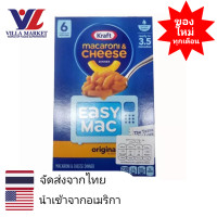 ราคา Kraft Macaroni Cheese Original 366g คราฟท์ มะกะโรนี ชีส ดินเนอร์ ออริจินัล มะกะโรนีกึ่งสำเร็จรูป พร้อมชีส (6378266973)