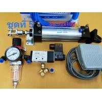 ราคา ชุดกระบอกลม นิวเมติก ชุดกระบอกลม นิวเมติกพร้อมอุปกรณ์ (9057441755)
