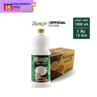 ราคา Ampawa อัมพวา กะทิแท้ 100 1000ml PET P12 ยกลัง (9897889155)