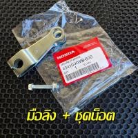 ราคา ขาเบรคหลังเวฟทุกรุ่น เเท้ศูนย์ 43410 KWB 600 มือลิงเบรคหลังเวฟ มือลิงเวฟ มือลิงเดิมเเท้ศูนย์ มือลิงหลังเวฟเเท้ (16425645509)