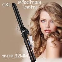 ราคา เครื่องม้วนผม โรลม้วนผม CKL730 เครื่องลอนผม เครื่องหนีบผมลอน ที่ดัดผม เครื่องดัดผม ที่ม้วนผมลอน (19268986811)