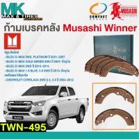 ราคา ผ้าเบรคหลัง ก้ามเบรคหลัง ISUZU D MAX GOLD SERIES 1 9 2WD 01 On TWN 495 MUSASHI WINNER (18211796599)