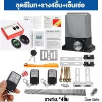 ราคา Ketoner มอเตอร์ประตูอัตโนมัติ มอเตอร์ประตู ประตูรีโมทรั้ว ประตูรีโมทบ้าน มอเตอร์ประตูบานเลื่อน มอเตอร์เลื่อนประตู มอเตอร์ประตูรั้ว automatic gate motor automatic gate motor (17267092664)