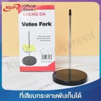 ราคา ที่เสียบกระดาษ ถอดเก็บได้ KIPPY เหล็กเสียบบิล เหล็กเสียบกระดาษ ที่เสียบบิล พร้อมส่ง แท่นเสียบกระดาษ เหล็กเสียบ ร้านคิปปี้ KIPPY (12618981206)