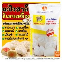 ราคา ส่งฟรี แป้งสาลี ตรากิเลนเหลือง 1 KG แป้งกิเลนเหลือง แป้งซาลาเปา แป้งสาลีเอนกประสงค์ แป้งสาลีพิเศษ แป้งทำขนม (12616133064)