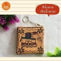 ราคา กระเป๋าสตางค์ ขนาดมินิ ลายช้างไทย (9426156384)