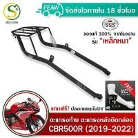 ราคา ตะแกรงท้าย แร็คท้ายCBR500R CB500F 2019 2022 SSS King อย่างหนา ถูก แท้ ดี มีเก็บปลายทาง แร็คท้ายมอไซค์ แร็คหลัง ตะแกรงหลังมอไซค์ ฟรีปลอกแขนกันUV (11698304089)