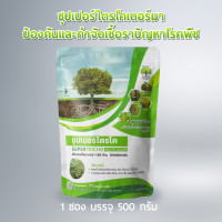 ราคา ไตรโคเดอร์มา ซุปเปอร์ไตรโค ฆ่าโรคเชื้อรา 500กรัม ปลอดภัย 100 (19400068776)