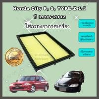 ราคา กรองอากาศเครื่อง ไส้กรองอากาศเครื่องยนต์ Honda City R S TYPE Z TYPE Z TYPEZ 1 5 ปี 1996 2002 ฮอนด้า ซิตี้ ไทป์ซี ท้าย z ท้ายแซด (16424553126)