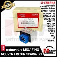 ราคา BK แผ่นชาร์จ เรกูเรเตอร์ สำหรับ YAMAHA MIO FINO NOUVO MIO125 MIO MX NOUVO135 SPARK SPARK NANO SPARK135 FRESH X1 ยามาฮ่า มีโอ ฟีโน่ นูโว มีโอ125 นูโว135 สปาร์ค เฟรช (6451294750)