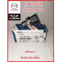 ราคา สวิทย์รางหัวฉีด Mazda BT50 สินค้าคุณภาพแท้100 รับประกัน3เดือน (9059203845)