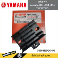ราคา 54B H1960 01 แผ่นชาร์จ YAMAHA R15 2014 2016TRICITY125 แท้ศูนย์ ตัวชาร์ท และ ตัวควบคุมไฟหน้า R15 แผ่นชาร์จR15 แผ่นชาร์จ R15 แผ่นชาร์จTRICITY125 (13350056889)