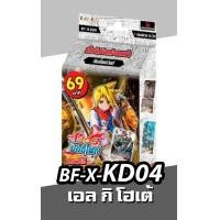ราคา บัดดี้ไฟท์ BFT X KD03 ดาร์คเนส อบิเกล BFT X KD04 ดันเจี้ยน เอล กิ โฮเต้ 69 บาท buddyfight ร้านการ์ตูนพี่พงษ์ 7 6 66 (19057550186)