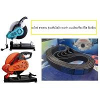 ราคา 14 belt bk สายพาน สำหรับแท่นตัดไฟเบอร์ แท่นตัดเหล็ก สายพานทุกรุ่นครับ 14นิ้ว ไฟเบอร์ รุ่นสีดำ เสริมผ้า ทนที่สุด (436045984)