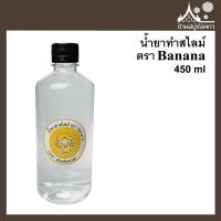 ราคา น้ำยาทำสไลม์ สูตรใหม่เข้มข้นX2 ตรา Banana สำหรับใช้ทำสไลม์ สไลม์ สไลม์เด็ก (4491844075)