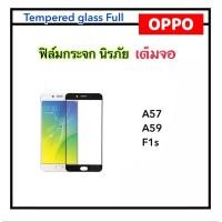 ราคา ฟิล์มกระจก เต็มจอ สำหรับ OPPO A59 F1S A57 Tempered Glass Black White กระจกเต็มจอ (3464784224)
